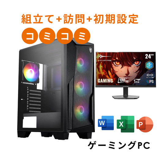 【ゲームもする方】オリジナル組立ゲーミングPC