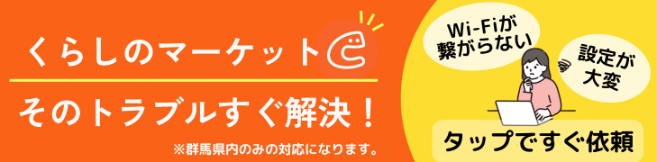 くらしのマーケットのバナー