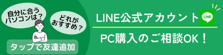 公式LINEのバナー